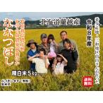 北海道米特別栽培蘭越産ななつぼし5...