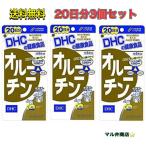 DHC орнитин 30 день минут ×3 шт. комплект бесплатная доставка 