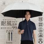 【25年新商品】雨傘 長傘 メンズ 晴雨兼用 日傘 H・A・U HAU ハウ UVカット99% UPF50+ 無地 グラスファイバー 紳士 PUコーティング 送料無料 10002951