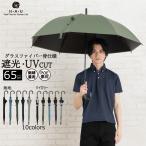 【25年新商品】雨傘 長傘 メンズ POE 晴雨兼用 UVカット 遮光 H・A・U HAU ハウ ビニール傘 紳士 ブランド 送料無料 10002958 10002959