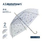 A.S.Manhattaner’s（エイ・エス・マンハッタナーズ）プチフラワーキャット　ビニール（POE）傘