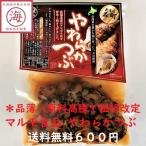 【送料無料 600円 おうちでプチ北海道旅気分】やわらかつぶ　マルモ食品　ポイント消化　お試し　備蓄　ツブ貝　タイパ