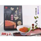 いくらの名門 笹谷商店の『いくら醤油漬』 500g