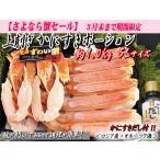 【セール対象品】上削ぎ かにすきポーション 約1.0kg 5Lサイズ (かにすきダシ 1個付)【申込期間：2026年3月31日まで】