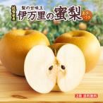 梨 あきづき 佐賀 送料無料 伊万里の蜜梨 3箱セット 1箱あたり約2kg(4玉) 産地直送 赤梨 ナシ 甘梨 和梨 フルーツ 果物 プレゼント 贈答 ギフト まるかじり九州