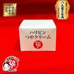 ハリピンつやクリーム　乾燥なんて怖くない！！！！お顔にボディに大活躍！ お子様からお年寄りの方までご家族みんなで使えます。爆買