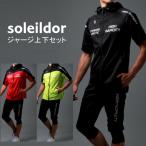 ショッピング上下 SOLEILDOR ソレイルドール ジャージ メンズ 上下 大きいサイズ 半袖 パーカー スポーツウェア ランニングウェア トレーニングウェア ルームウェア 上下セット