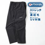 ショッピングOUTDOOR OUTDOOR PRODUCTS アウトドア プロダクツ イージーパンツ メンズ クライミングパンツ 裏フリース 暖 ストレッチ UV対策 ボトム ボトムス アウトドア