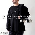 Kappa ワンポイント刺繍 袖ロゴテープ ロンＴ 長袖 大きいサイズ