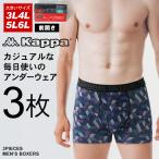 Kappa カッパ ボクサーパンツ メンズ 大きいサイズ ボクサーブリーフ 3枚組 前開き 下着 パンツ インナー アンダーウェア 3L 4L 5L 6L