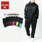 SOLEILDOR \Ch[ W[W ㉺ Y 傫TCY X|[cEFA jOEFA g[jOEFA [EFA ㉺Zbg 3L 4L 5L