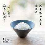 ショッピング10kg ゆきひかり 10kg 5kg×2袋 北海道産 玄米 白米 令和5年産 米 お米 送料無料 真空パックに変更可