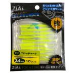 【セール】ZiAi ワーム オールラウンダー 2.4inch アジングワーム グローチャート 10本入り 堤防 磯