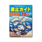  отдых рыбалка отдельный выпуск волна останавливаться гид Saga версия 