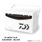ダイワ クールラインα3　SU2000　ガンメタ クーラーボックス アウトドア スポーツ 保冷力 おしゃれ