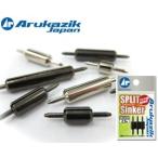 アルカジック SPLIT Sinker スプリットシンカークロム5.0g
