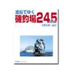 . судно .... рыболовный место 245 полное руководство север часть Kyushu * Yamaguchi 