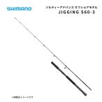  Shimano soru чай advance off shore jigging S60-3 спиннинг 1.83m синий предмет желтохвост hi лама sa2026 год .. модель SHIMANO популярный стандартный стержень 