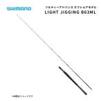  Shimano soru чай advance offshore light jigging B63ML bait rod 1.91mtachiuoma большой синий предмет 2026 год .. модель SHIMANO популярный стандартный стержень 
