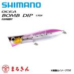 シマノ オシア ボムディップ 170F フラッシュブースト Nピンクイワシ キャスティング ポッパー ソルトウォーター マグロ ヒラマサ ブリ