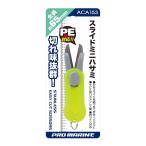 promarine скользящий Mini зажим ACA153 рыбалка зажим рыбалка PE соответствует 