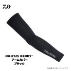  Daiwa DA-8125 гетры для рук выгоревший на солнце участок предотвращение . чувство ICEDRY охлаждающий контакт охлаждающий рыбалка рыбалка уличный 
