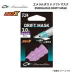 ダイワ エメラルダス ドリフトマスク エギ用シンカー オモリ 調整 エギング アオリイカ 釣り 安定 ドリフト 釣れる 堤防 船 DAIWA 人気 定番