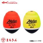 キザクラ Z-Motion ジーモーション ウキ フカセ釣り 磯釣り グレ メジナ
