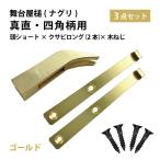  maru gold печать 3 позиций комплект Mai шт. магазин .(na Gris ) подлинный прямой * 4 угол рисунок для голова Short (1 шт )k ржавчина длинный (2 шт ) дерево винт (4шт.@) Gold Hammer большой инструмент сделано в Японии 