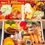 【早割で3,000円引き】三段重おせち「趣」 6.5寸4人前5人前41品入 全国送料無料