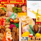 ≪完売御礼≫三段重おせち「吉祥」 7寸3人前4人前55品入 和風 洋風 中華【抽選でビール・宝くじ・水引きプレゼント】