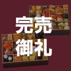 【完売御礼】北海道 蔵 二段重おせち 3人前 4人前 56品入 全国送料無料