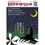 HAIKU LIFE MAGAZINE 100 год хайку план 2022 год 10 месяц номер (299 номер )