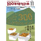 HAIKU LIFE MAGAZINE 100 год хайку план 2022 год 11 месяц номер (300 номер )