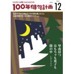 HAIKU LIFE MAGAZINE 100 год хайку план 2022 год 12 месяц номер (301 номер )