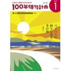 HAIKU LIFE MAGAZINE 100 год хайку план 2023 год 1 месяц номер (302 номер )* no. 12 раз 100 год хайку . самый super превосходящий .. . сборник имеется 