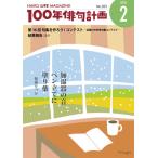 HAIKU LIFE MAGAZINE 100 год хайку план 2023 год 2 месяц номер (303 номер )