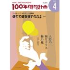 HAIKU LIFE MAGAZINE 100 год хайку план 2023 год 4 месяц номер (305 номер )