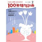 HAIKU LIFE MAGAZINE 100 год хайку план 2024 год 2 месяц номер (315 номер )