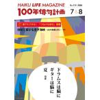 HAIKU LIFE MAGAZINE 100 год хайку план 2026 год 7*8 месяц номер (330 номер )