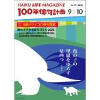 HAIKU LIFE MAGAZINE 100 год хайку план 2026 год 9*10 месяц номер (331 номер )