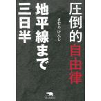  подавляющий свободный закон земля flat линия до три день половина |......
