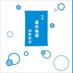 句集　星の地図【新装版】／神野紗希