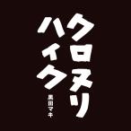 черный nli высокий k| чёрный рисовое поле maki