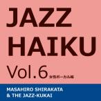 JAZZ HAIKU Vol.6 женщина Vocal сборник | белый person ..& Jazz ..