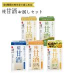 【送料無料】糀甘酒お試しセット　5本