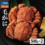  бесплатная доставка Iwate префектура север три суша производство Boyle четырёхугольный волосатый краб примерно 500g×2 вода .. после сразу обработка местного производства шерсть .. шерсть .