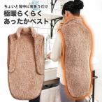 極暖らくらくあったかベスト 防寒