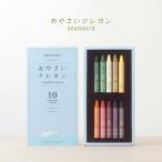 おやさいクレヨン standard お野菜クレヨン クレヨン くれよん あかちゃん 乳幼児 MIZUIRO 自然由来 天然成分