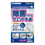 Yahoo! Yahoo!ショッピング(ヤフー ショッピング)除菌できるウェット手袋10枚入 キッチン ガスコンロ 浴室 トイレ 窓 車内 ドアノブ リモコン 除菌シート